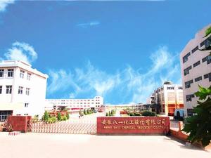 安徽八一化工集團有限公司 安徽八一化工集團有限公司