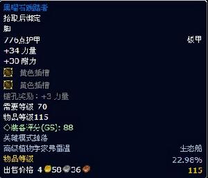 黑曜石踐踏者 黑曜石踐踏者