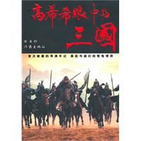 高希希眼中的三國