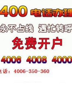中國聯通400電話受理中心 中國聯通400電話受理中心