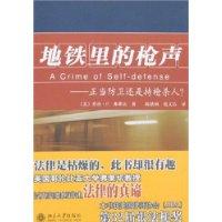 1984紐約捷運槍擊案