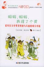 《媽媽,媽媽,我得了個獎》 《媽媽,媽媽,我得了個獎》