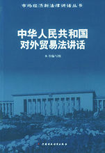 中華人民共和國對外貿易法
