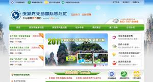 湖南張家界旅遊網