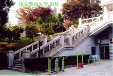 國立暨南國際大學 風景