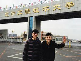 遼寧工程技術大學電子與信息工程學院 遼寧工程技術大學電子與信息工程學院