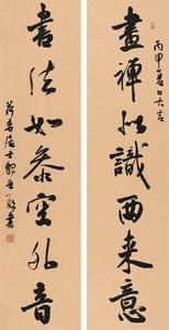 魏晉書法作品二