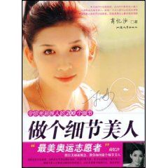 《做個細節美人:今你光彩照人的200個細節》 《做個細節美人:今你光彩照人的200個細節》