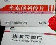 流產藥的圖片