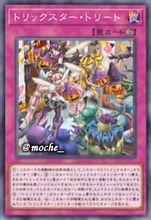 淘氣仙星的款待詭計