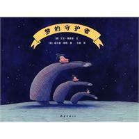 夢的守護者 夢的守護者