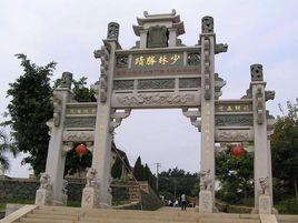 少林寺[泉州少林寺]