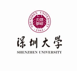 深圳大學