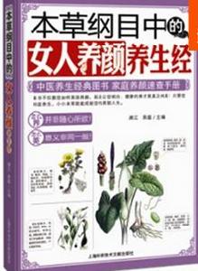 女人養顏養生經 女人養顏養生經
