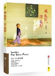 鹹也好,淡也好 鹹也好,淡也好