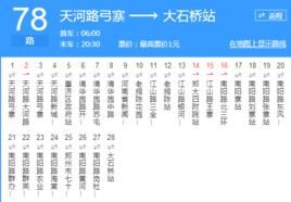 鄭州公交78路 鄭州公交78路