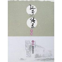 孔子語錄全編 孔子語錄全編