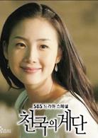 天堂的階梯[韓國電視劇]