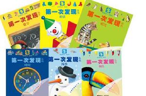 第一次發現叢書透視眼系列概念類 第一次發現叢書透視眼系列概念類