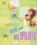 健健康康做媽媽 健健康康做媽媽