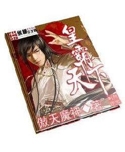 皇霸天下 皇霸天下