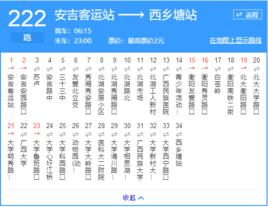 南寧公交222路 南寧公交222路