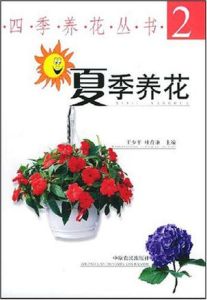 夏季養花