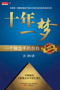 《十年一夢》