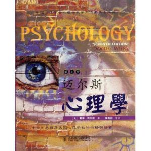 邁爾斯心理學 邁爾斯心理學