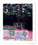 從沒想過遇見你