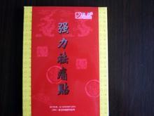 強力祛痛貼 強力祛痛貼
