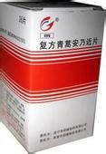 複方青蒿安乃近片 複方青蒿安乃近片