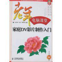 家庭DV影片製作入門 家庭DV影片製作入門