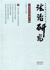 《法治研究》