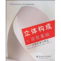 立體構成與造型基礎