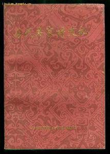 歷代名家評史記