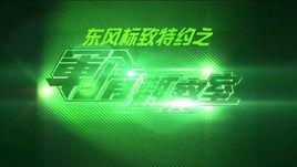 軍情觀察室 軍情觀察室