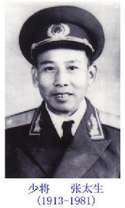 張太生[開國少將]