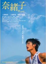 《奈緒子》 《奈緒子》