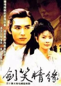 劍笑情緣 劍笑情緣