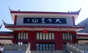 天下靈山 天下靈山