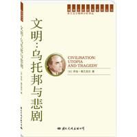 《文明：烏托邦與悲劇》