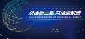 新三板論壇 新三板論壇