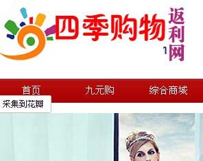 四季購物返利 四季購物返利