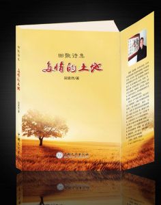 《多情的土地》