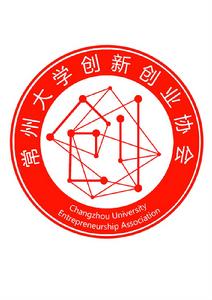 常州大學大學生創新創業協會 常州大學大學生創新創業協會