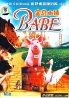 《寶貝小豬》 《寶貝小豬》