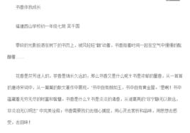 書香伴我成長[90後少年作家吳千國的文學作品]