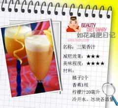 三果香汁 三果香汁