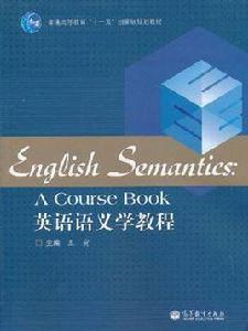 英語語義學教程 英語語義學教程
